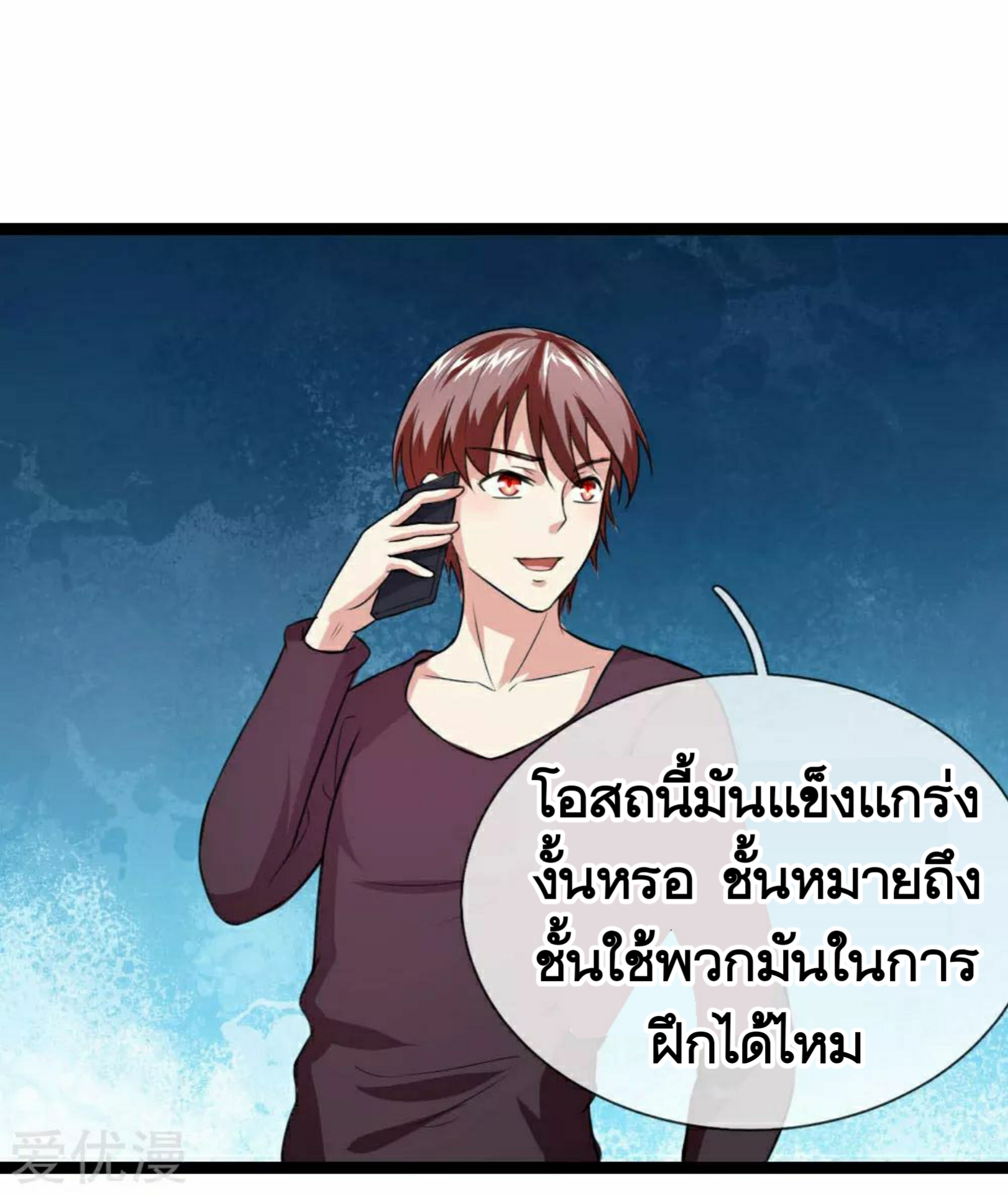 สุดยอดปรมาจารย์มีด ตอนที่ 70 หน้า 18