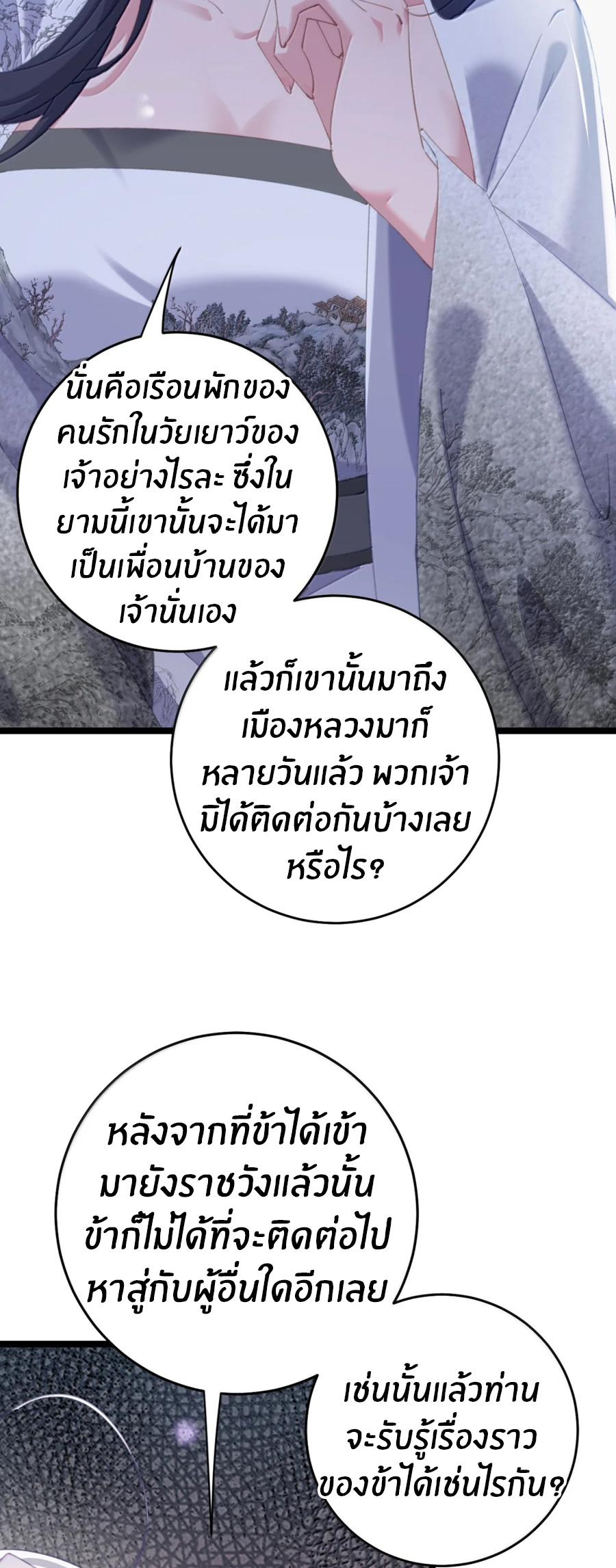 Crash into the body of the emperor's daughter ตอนที่ 75 หน้า 27