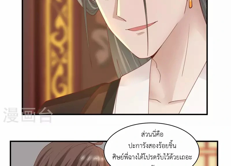 Chaos Alchemist (วิบัติการณ์เทพเซียนโอสถ) ตอนที่ 179 หน้า 28