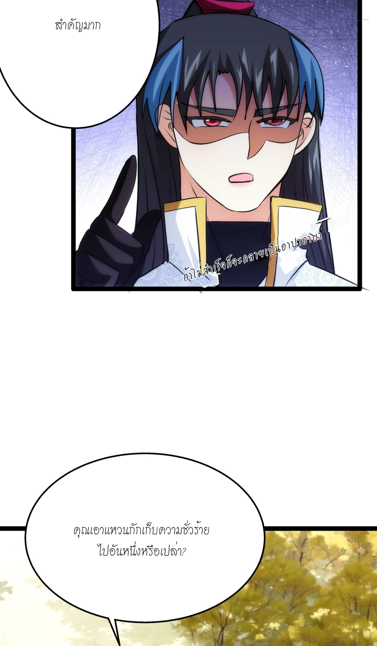 ฉันรับช่วงต่อระบบผู้เล่น ตอนที่ 13 หน้า 22