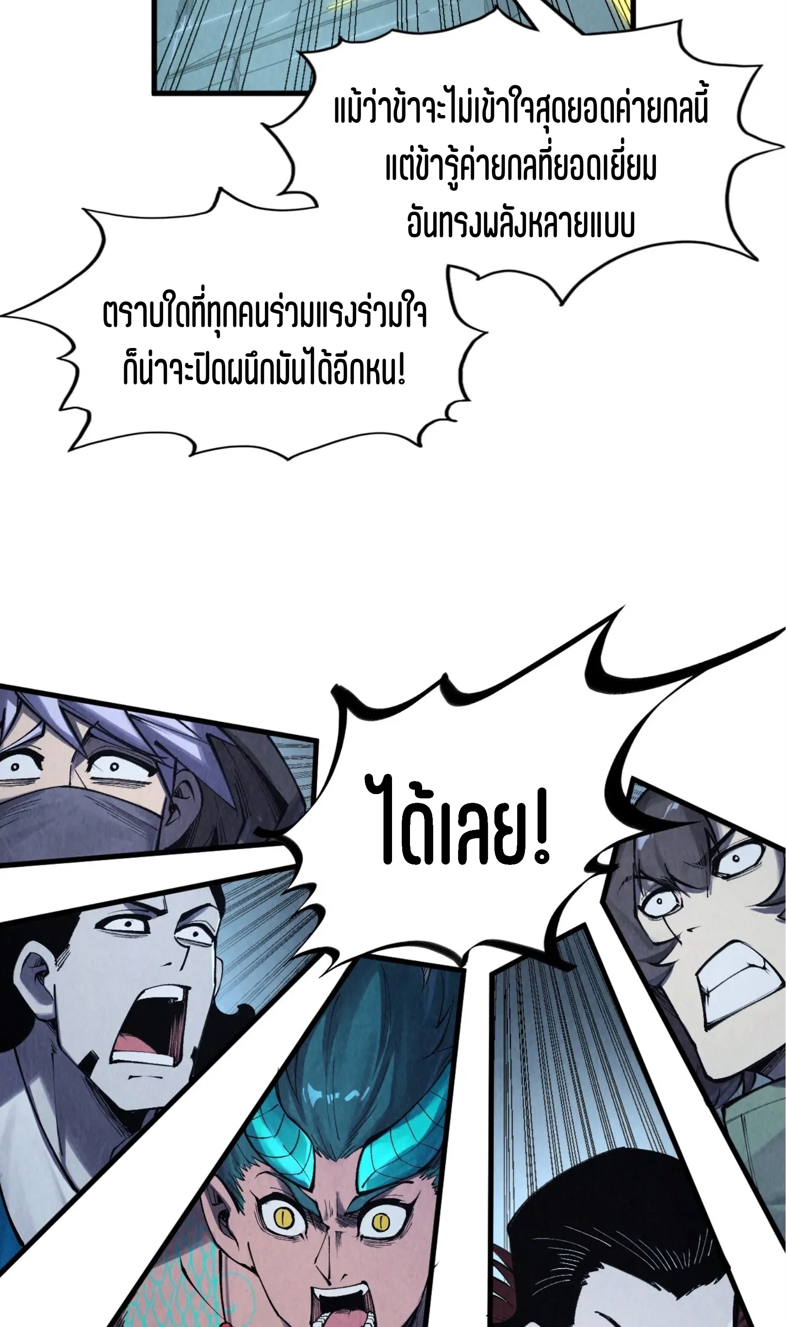 มหาเทพนิรันดร์กาล ตอนที่ 182 หน้า 37