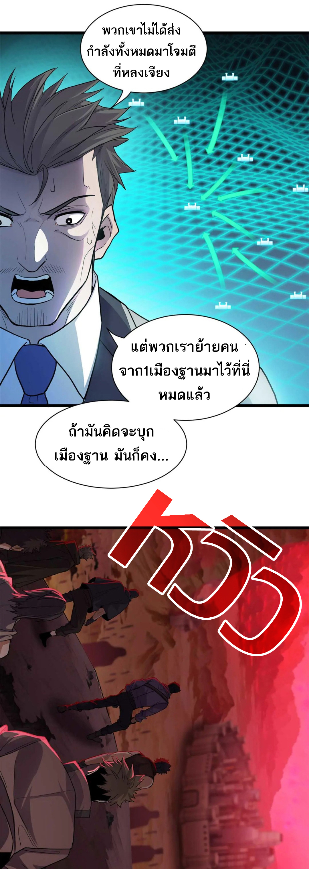 โคตรเทพร้านสัตว์อสูร ตอนที่ 147 หน้า 13