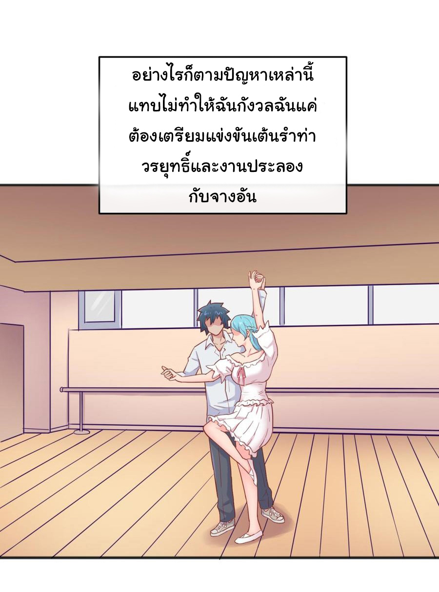 เทพเซียนหมอ ของยัยเทพธิดา ตอนที่ 56 หน้า 20