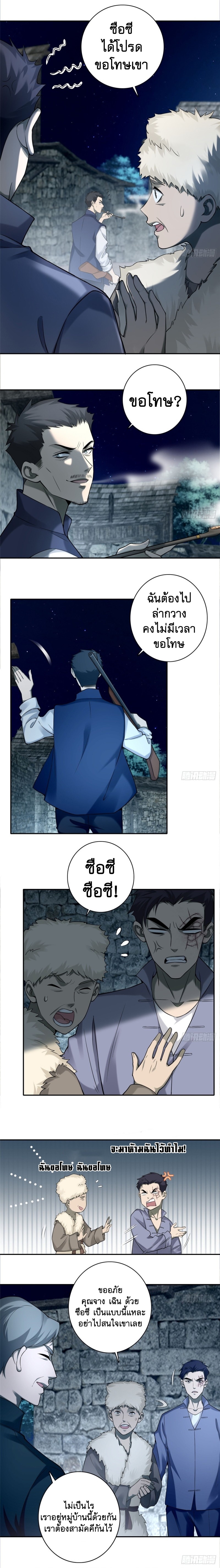 บุรุษไปรษณีย์ไม่จำกัด ตอนที่ 72 หน้า 6