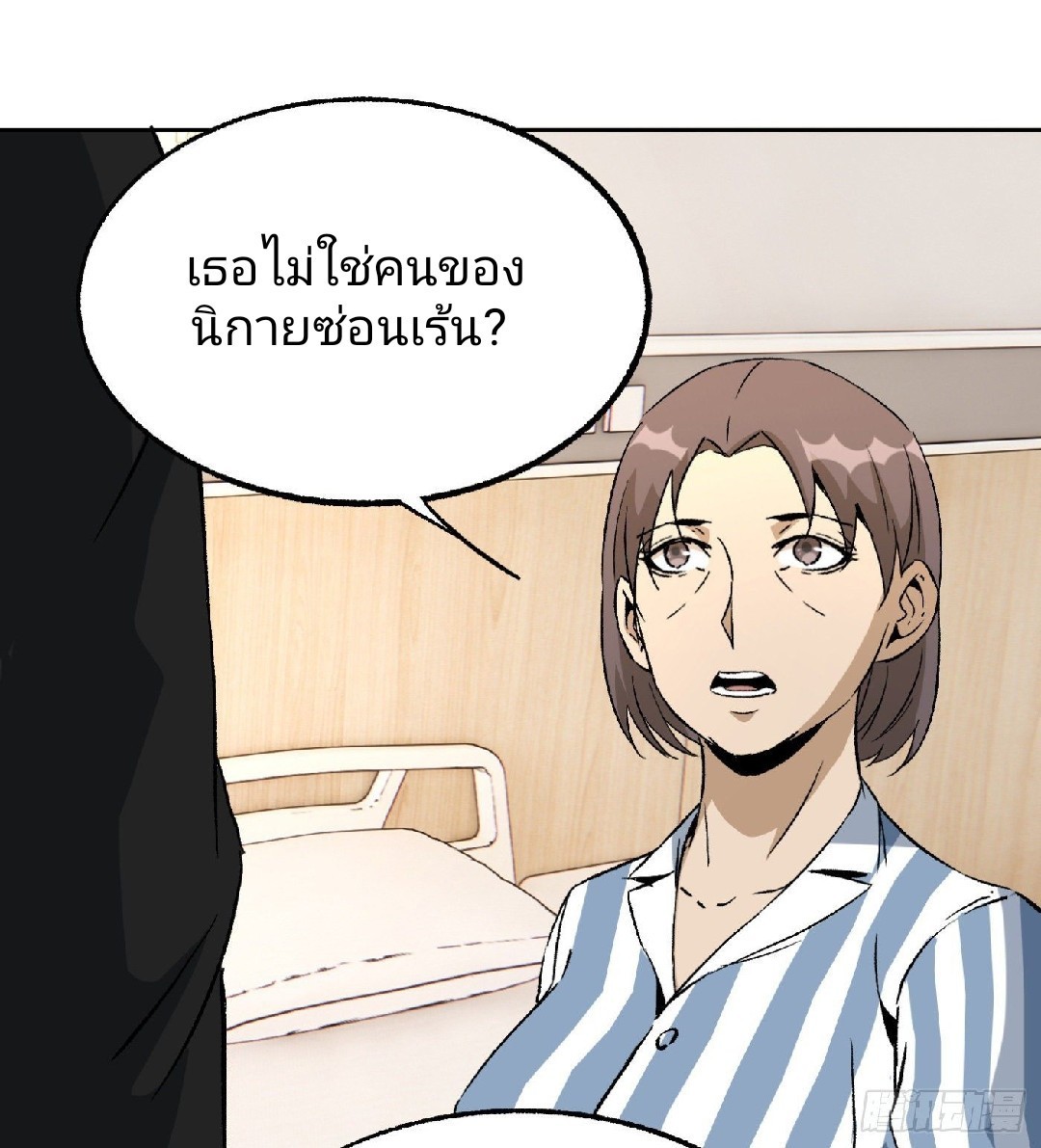 ยอดคนอัจฉริยะ ซุปเปอร์ไวรัสกลายพันธุ์ ตอนที่ 44 หน้า 2