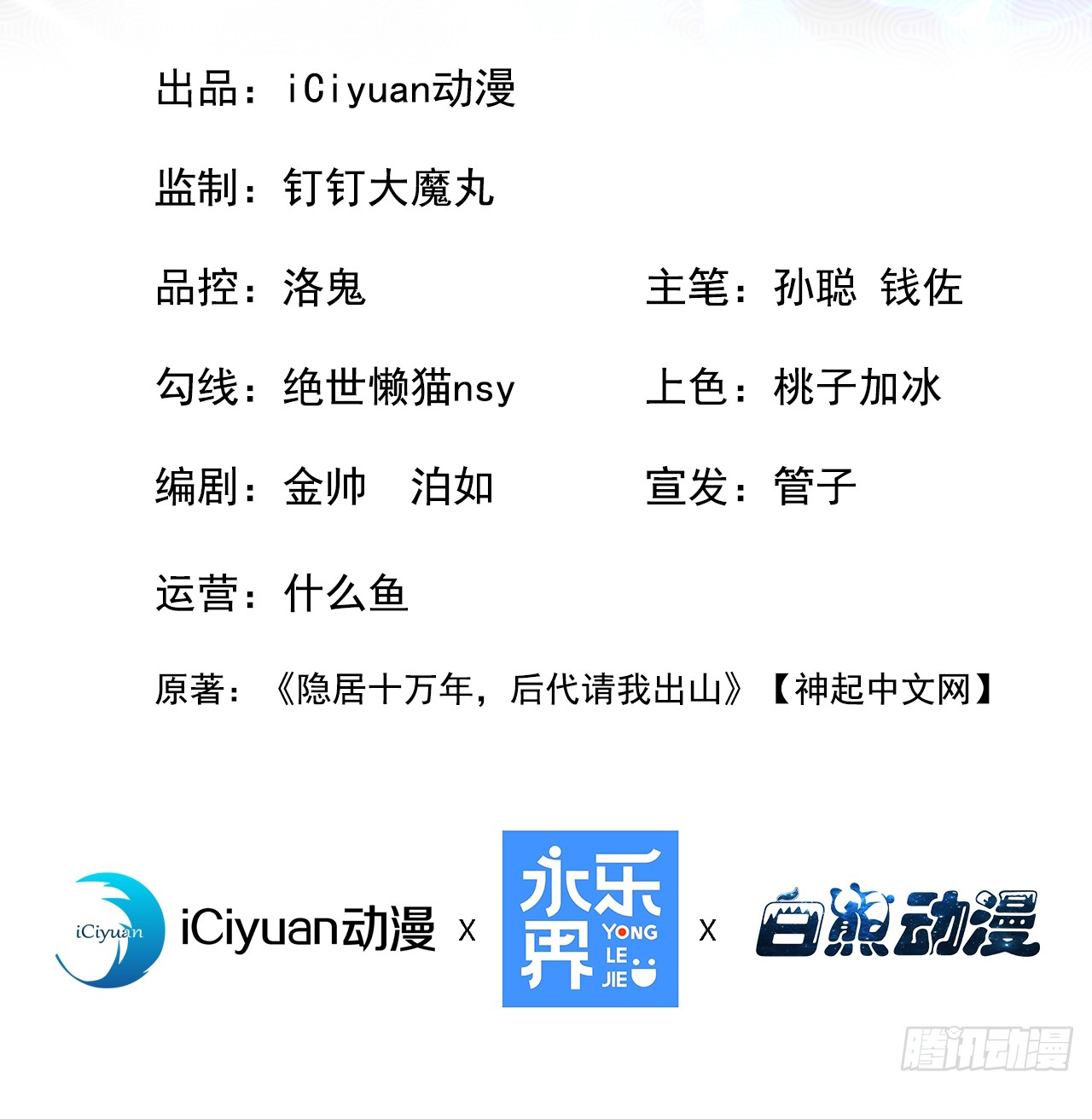 ข้าอยู่อย่างสันโดษมากว่า 100,000 ปี (ทันจีน) ตอนที่ 80 หน้า 2