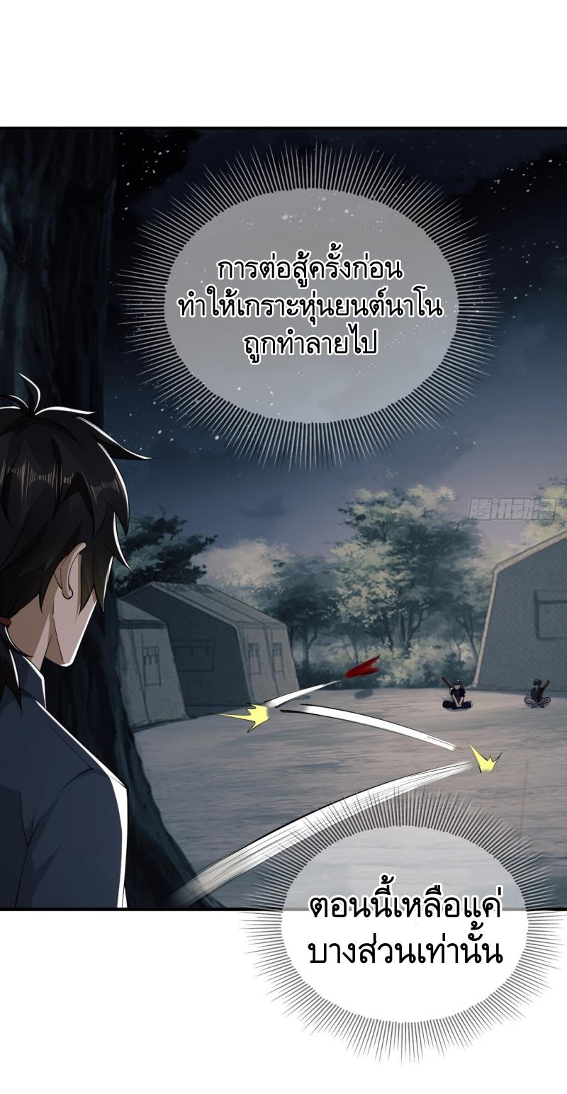 THE FIRST ORDER ตอนที่ 199 หน้า 27