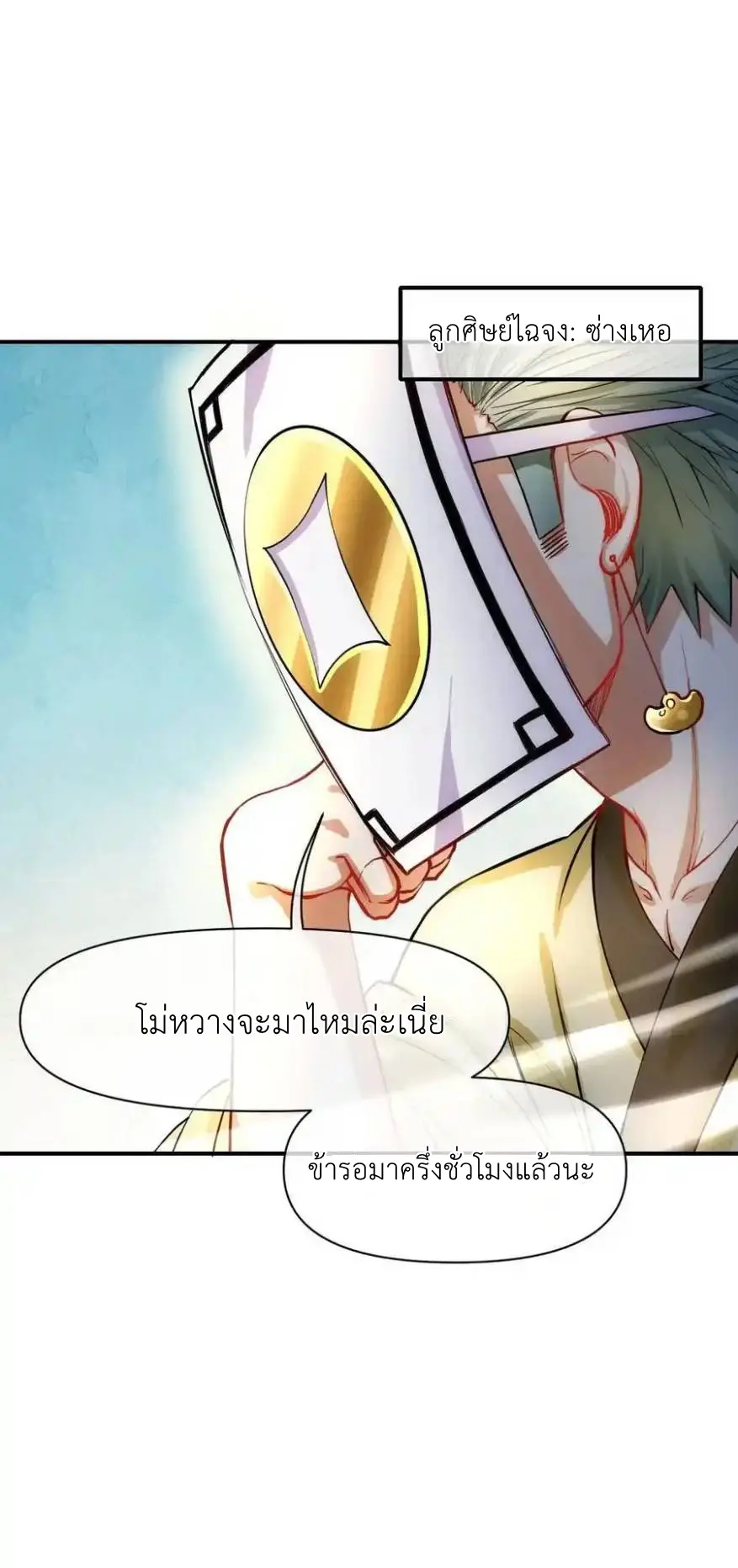 Travel through the world of cultivation, but you can connect to the Internet (ซีซั่น1) ตอนที่ 22 หน้า 42