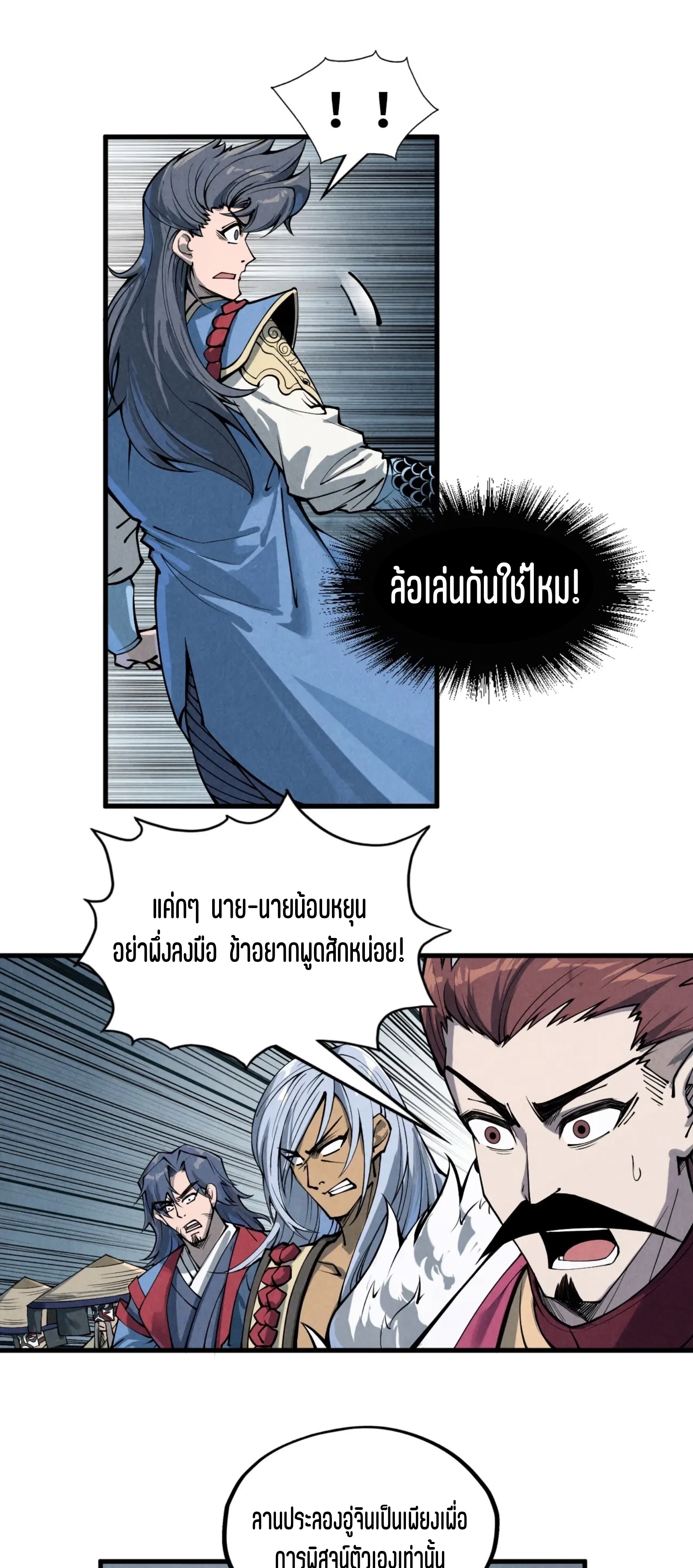 มหาเทพนิรันดร์กาล ตอนที่ 131 หน้า 38