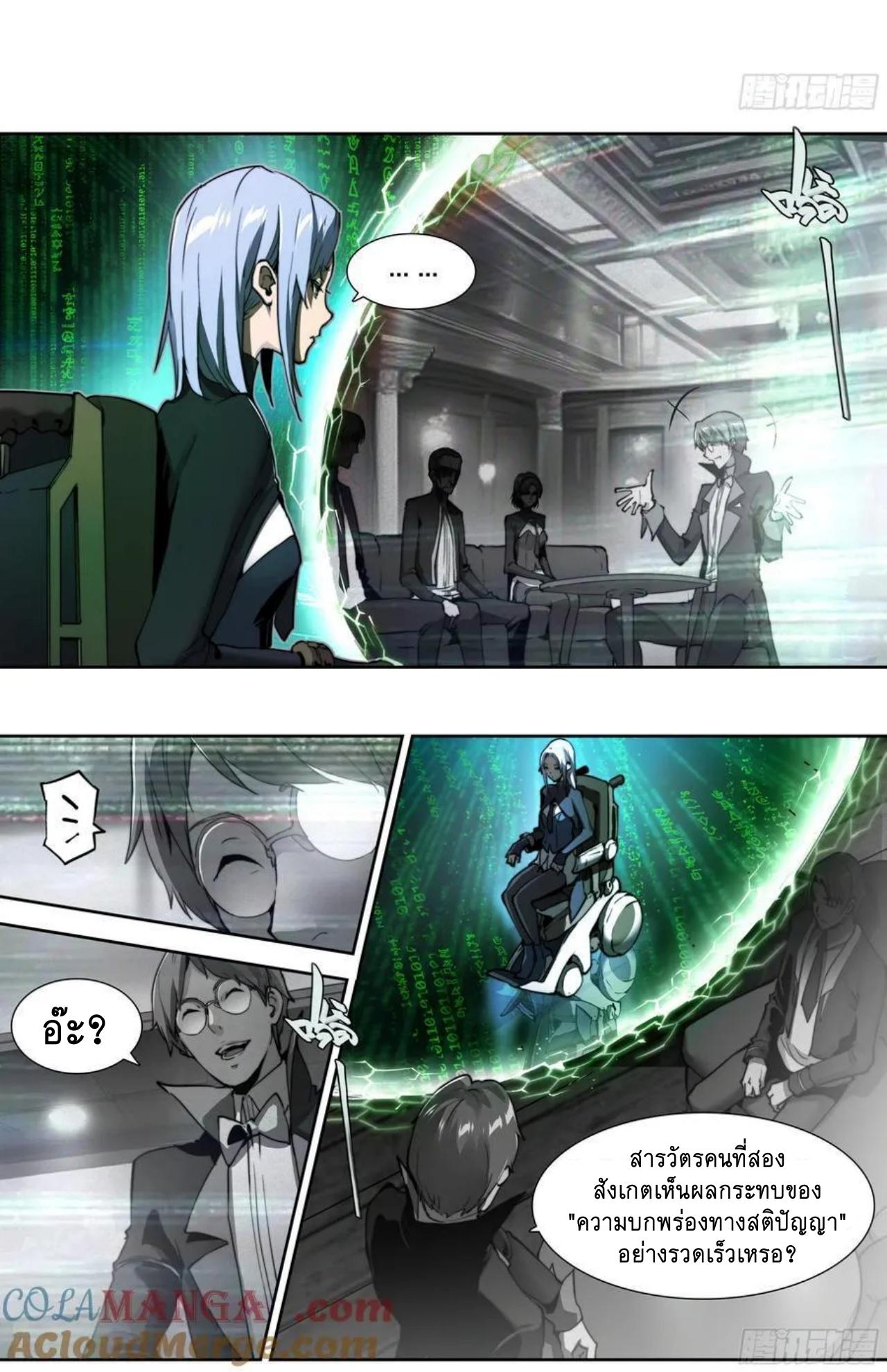 Apocalypse Forecast ตอนที่ 123 หน้า 11