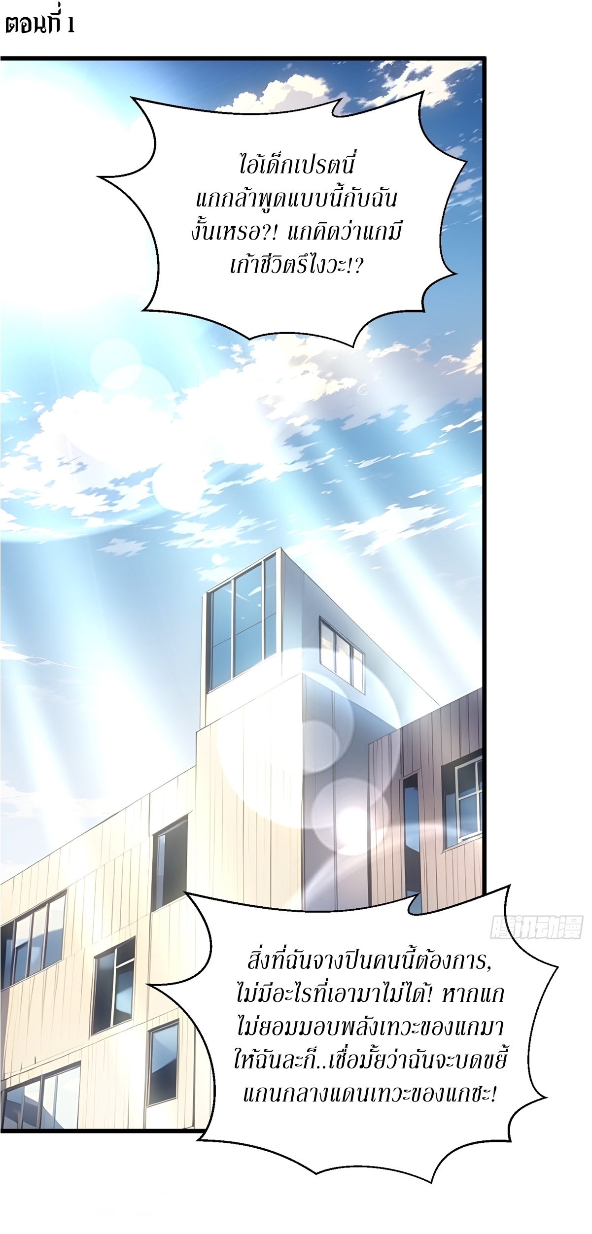 ฉันสังเวยสรรพชีวิตนับไม่ถ้วนเพื่อเป็นพระเจ้า ตอนที่ 1 หน้า 2