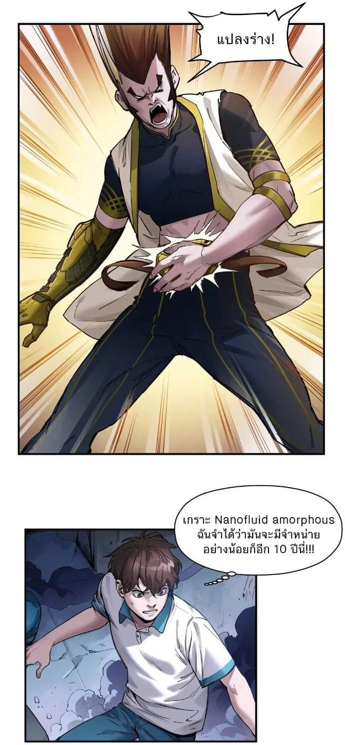 การกลับมาของวายร้าย ตอนที่ 23 หน้า 8