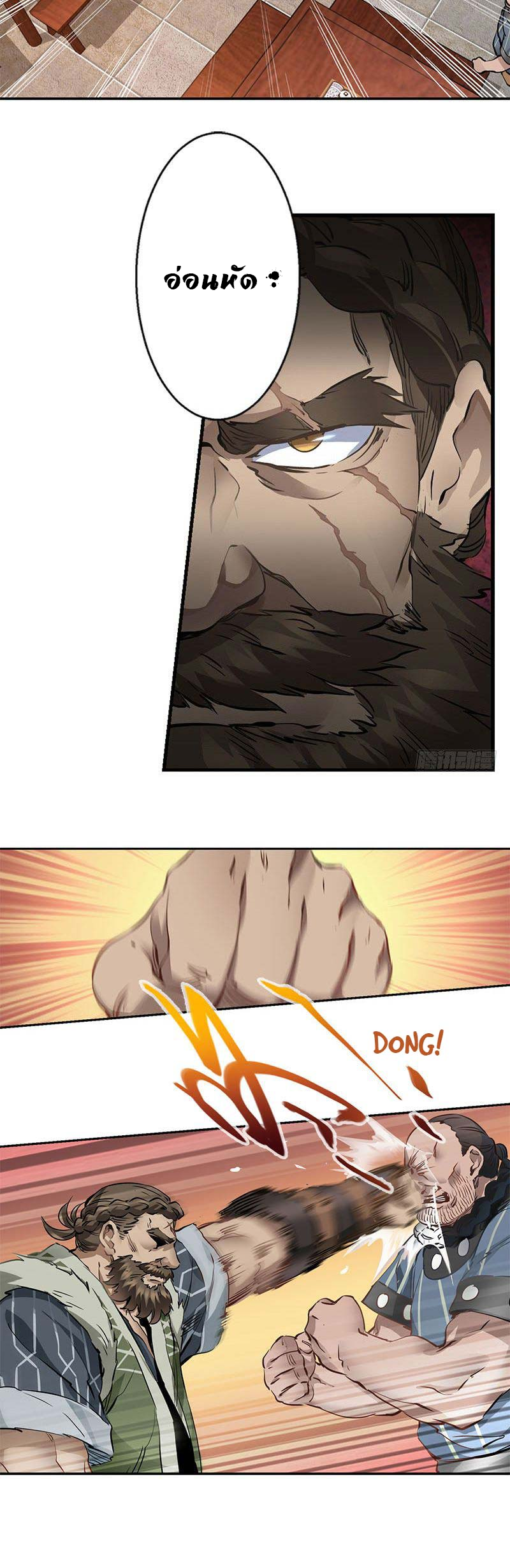 The Deer and the Cauldron ตอนที่ 9 หน้า 4