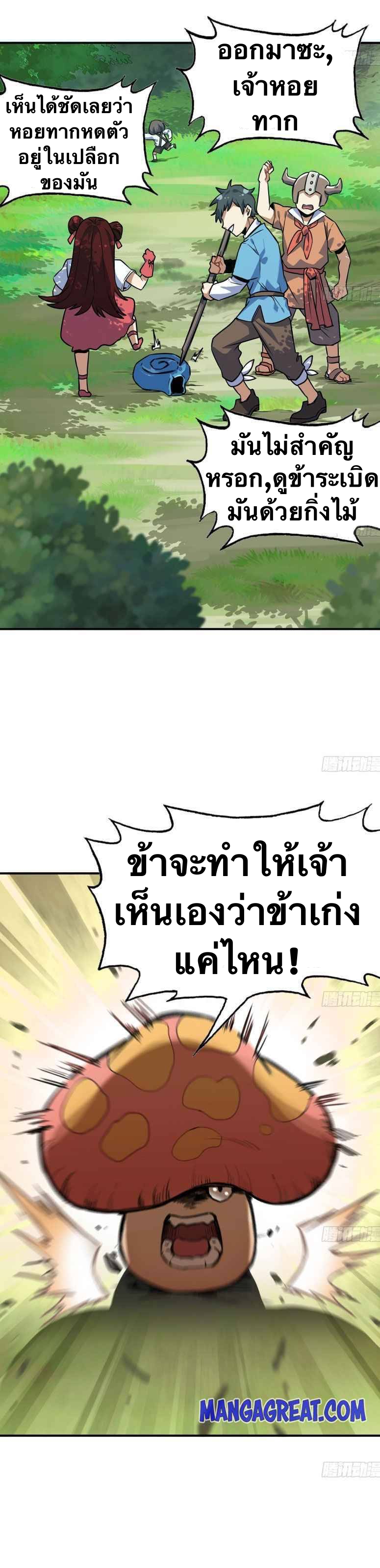 Mushroom Hero ตอนที่ 5 หน้า 10