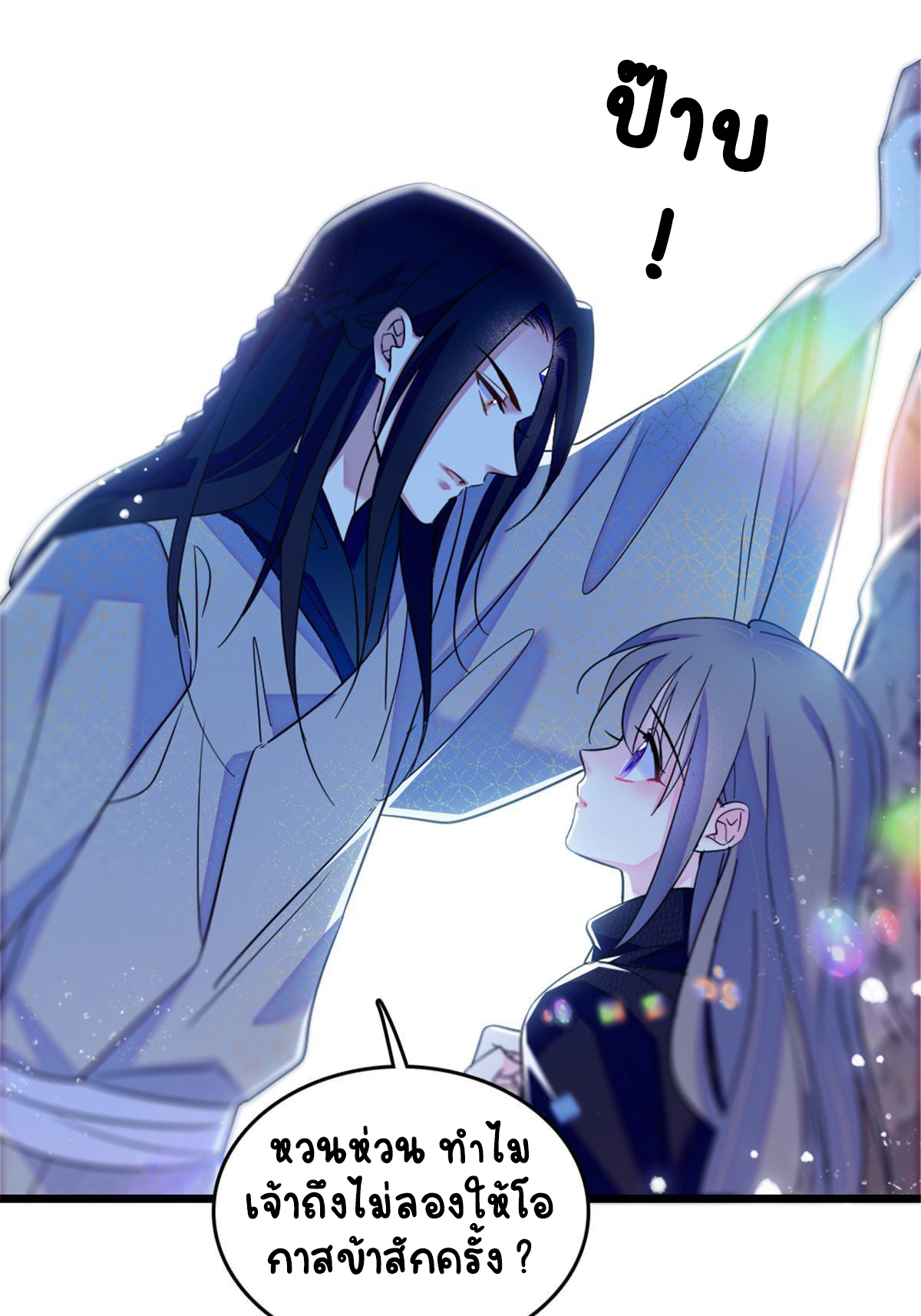 Romance In The Beast World ตอนที่ 49 หน้า 22