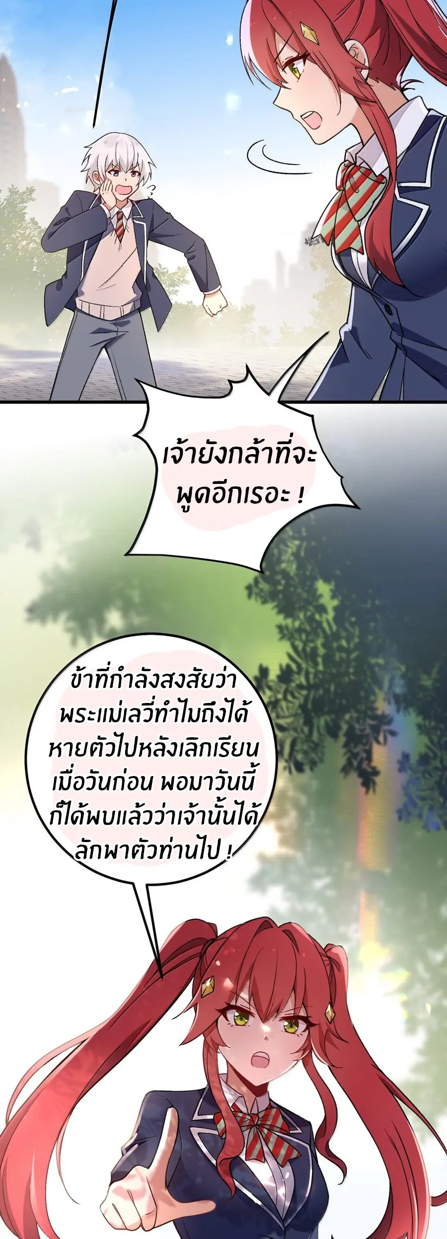 Immortal Me And Eldritch Wife ตอนที่ 63 หน้า 20