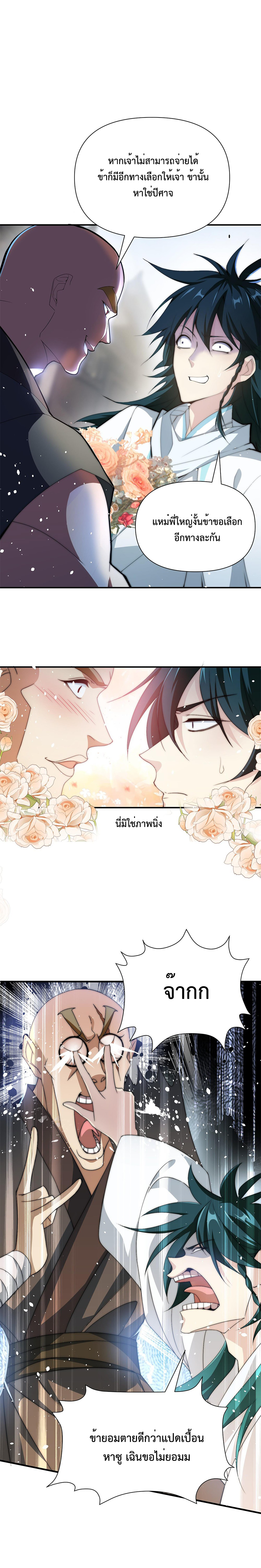 ข้าผู้ไร้พรสวรรค์ในการบ่มเพาะ เลยจักต้องอัญเชิญเทพ ตอนที่ 1 หน้า 7