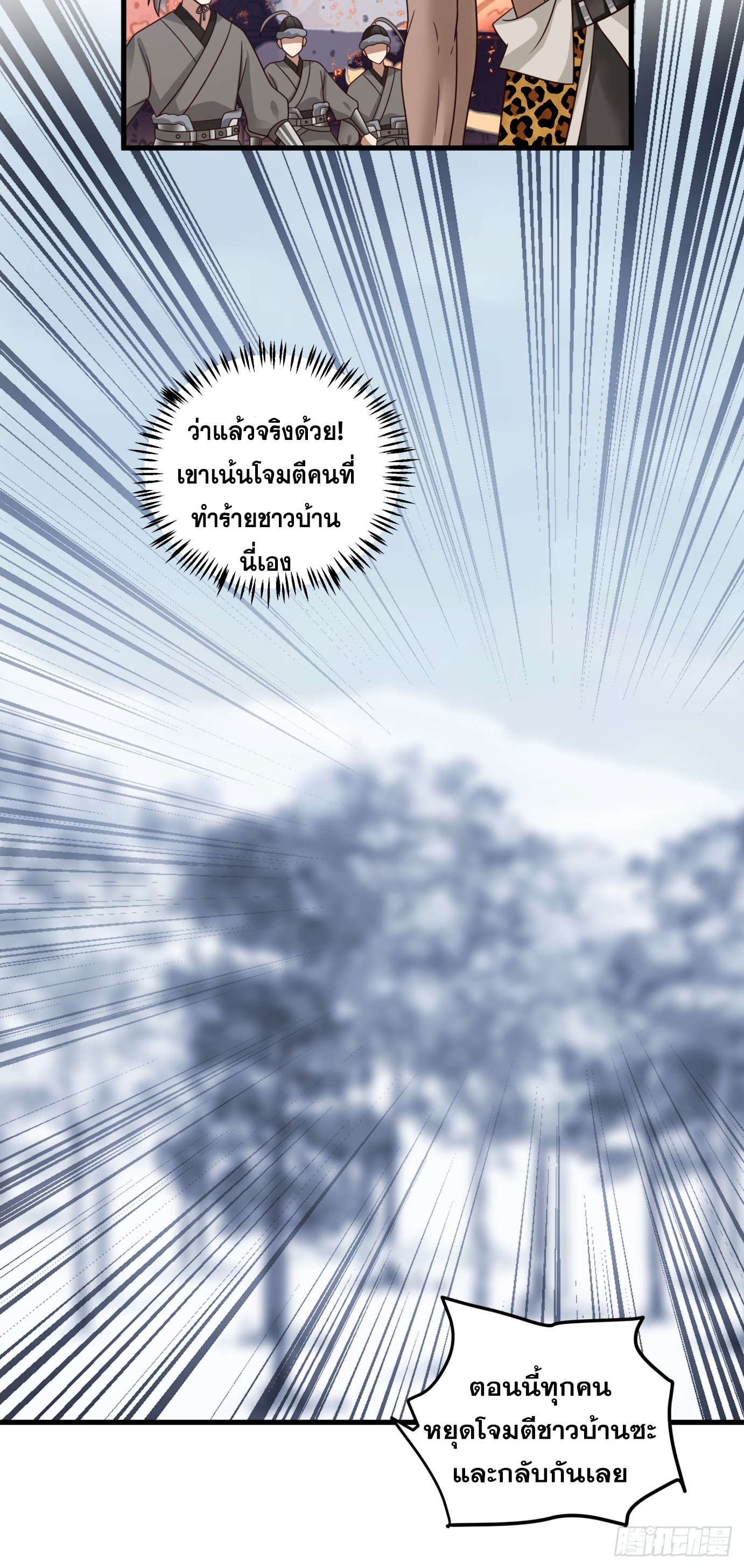 หนึ่งคนสยบยุทธภพ - Jianghu Domination ตอนที่ 2 หน้า 60