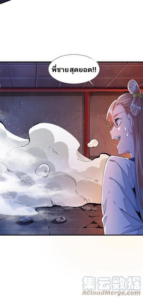 ระบบปลดล็อก มังกรทมิฬ  100,000 ปี ตอนที่ 11 หน้า 23