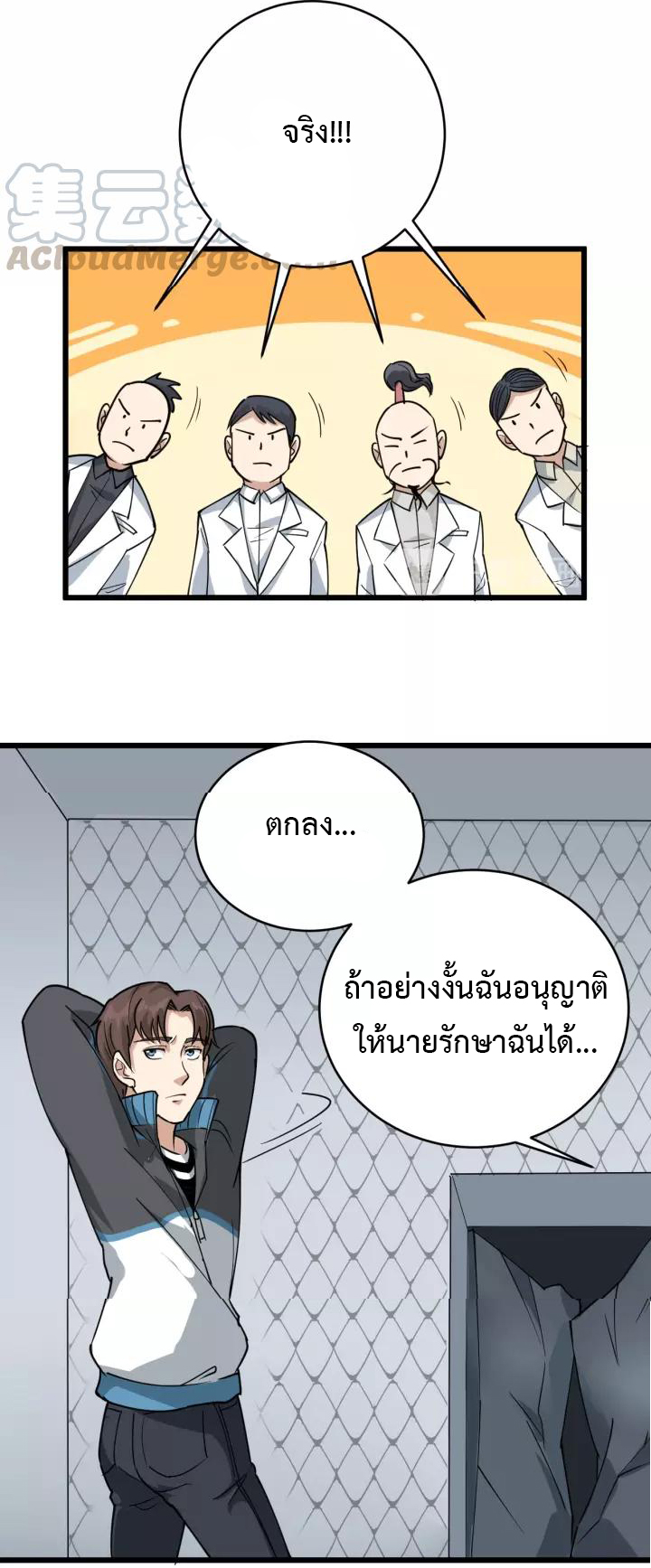 หมอเกรียนเซียนพิษ ตอนที่ 39 หน้า 30