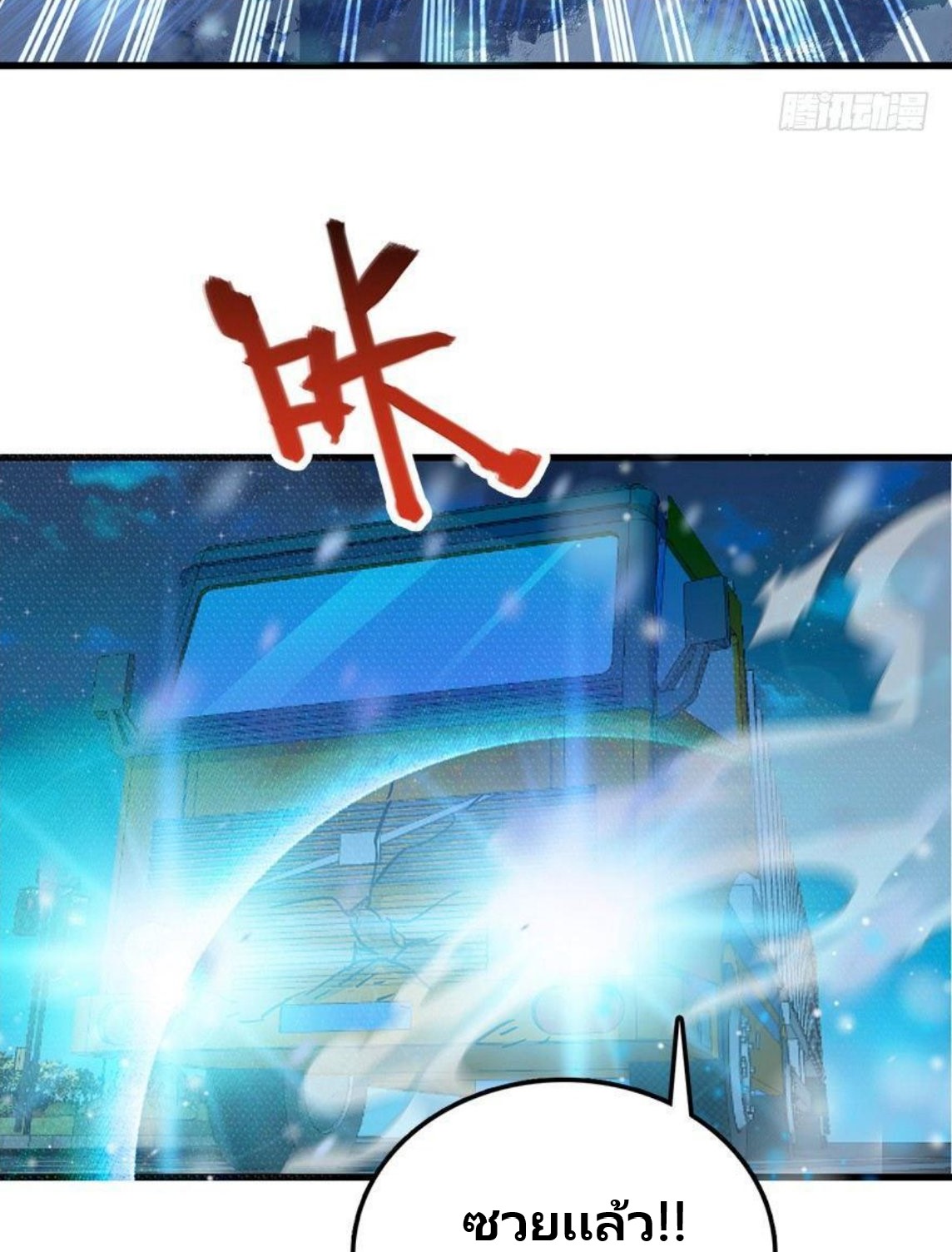 หลู่ชู่  ราชันนักกวนประสาท ตอนที่ 1 หน้า 77