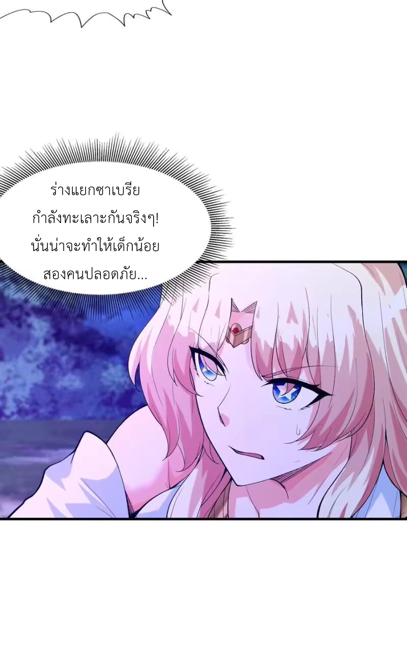 My Harem Is Entirely Female Demon Villains ตอนที่ 145 หน้า 14