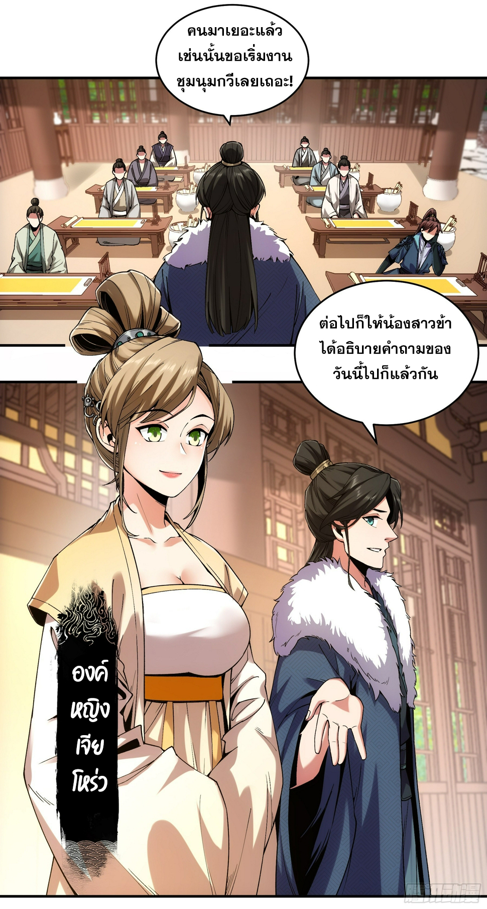 หาญท้าชะตาฟ้า ปริศนายุทธจักร ตอนที่ 30 หน้า 25