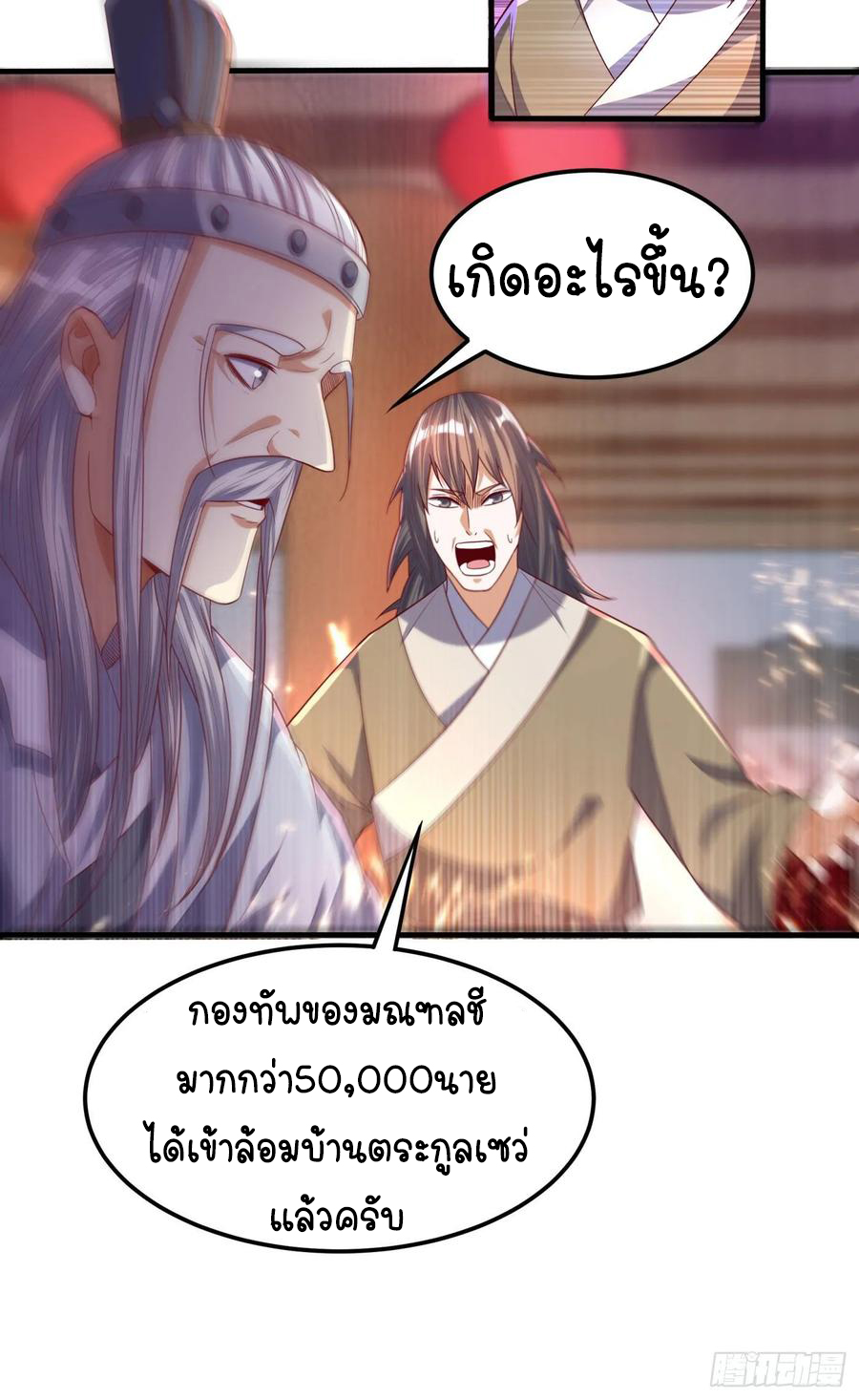 Wu ni ตอนที่ 62 หน้า 11