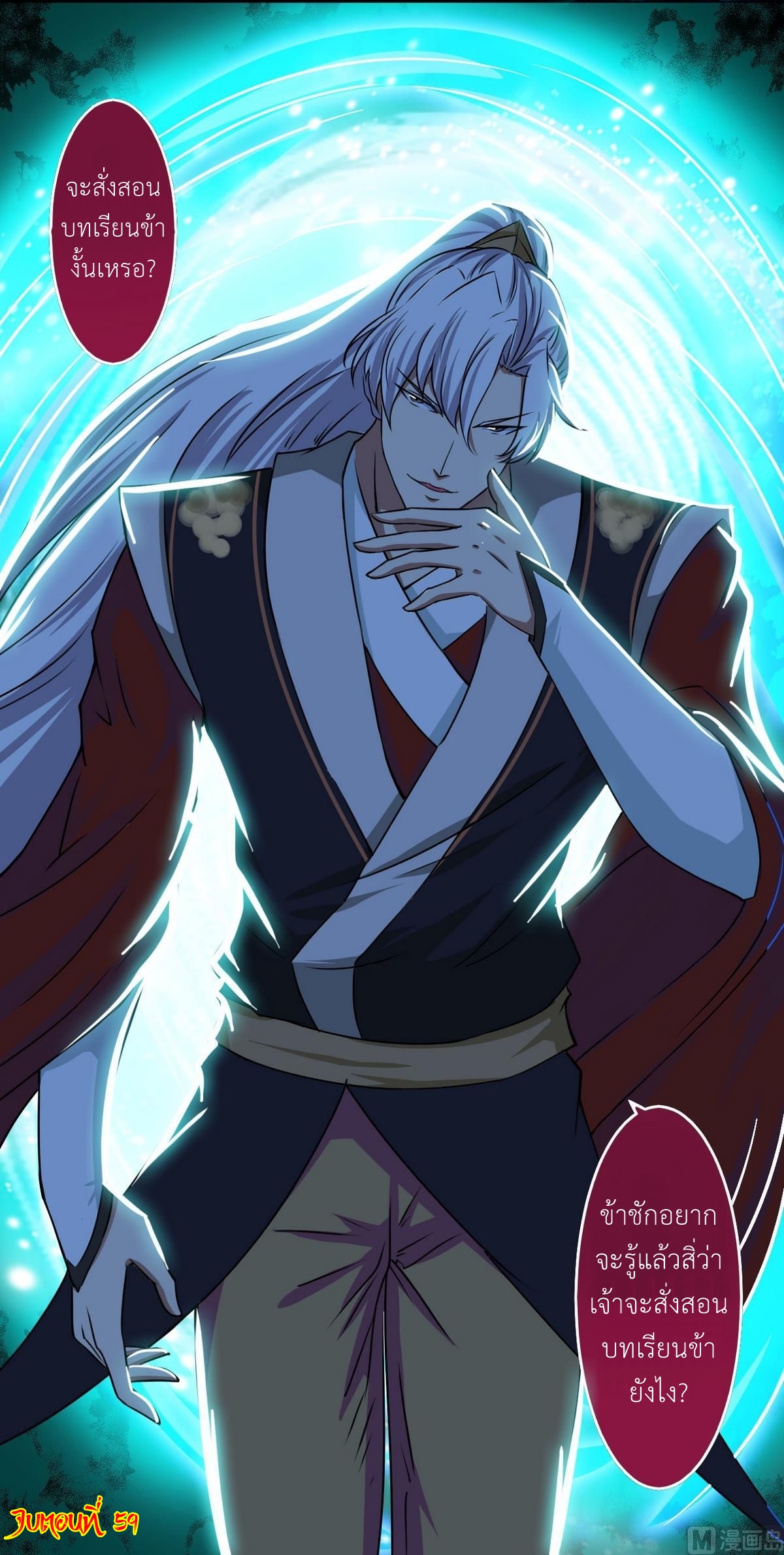 มหาจอมปราชญ์ ปราณเทวะ ตอนที่ 59 หน้า 16