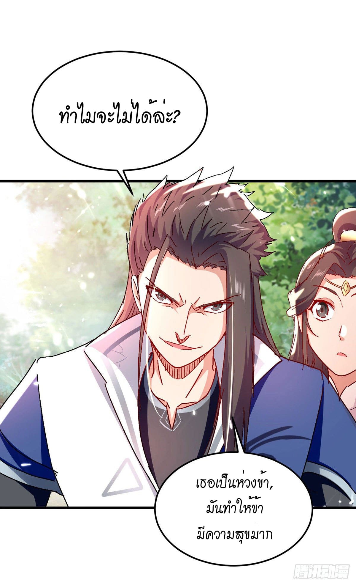 Peerless Martial Spirit ตอนที่ 60 หน้า 32