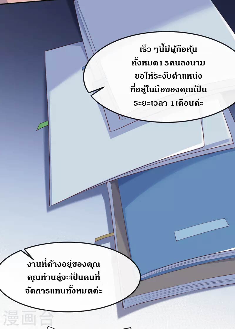 ดาราสาวเจ้าเสน่ห์กับนายเย็นชา ตอนที่ 40 หน้า 32