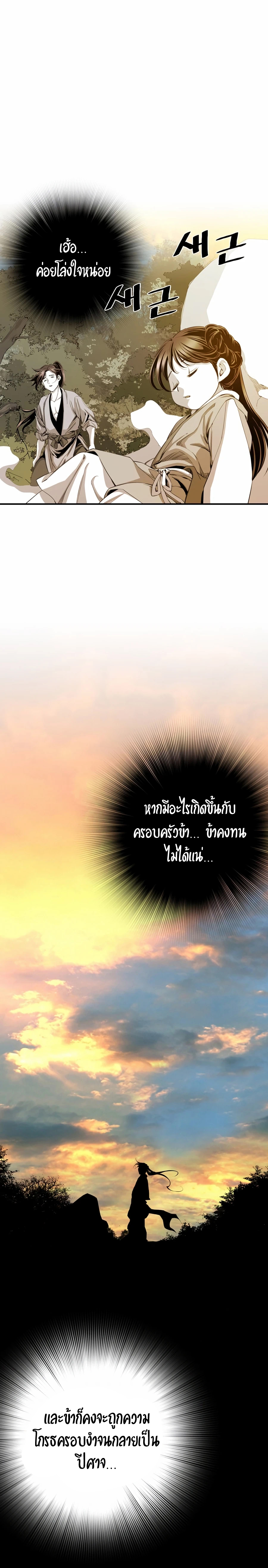 เส้นทางสู่สวรรค์ ตอนที่ 21 หน้า 12