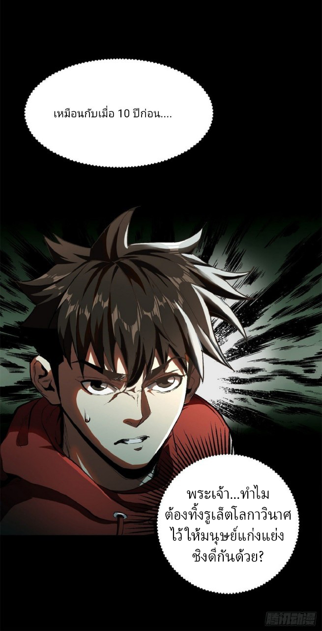 รูเล็ตเวิลด์ สุ่มไอเทมเอาชีวิตรอด ตอนที่ 1 หน้า 82