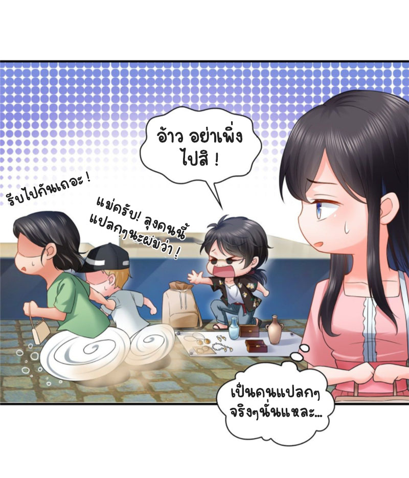(ชนจีน)Perfect Secret Love The Bad New Wife Is a Little Sweet ตอนที่ 81 หน้า 27