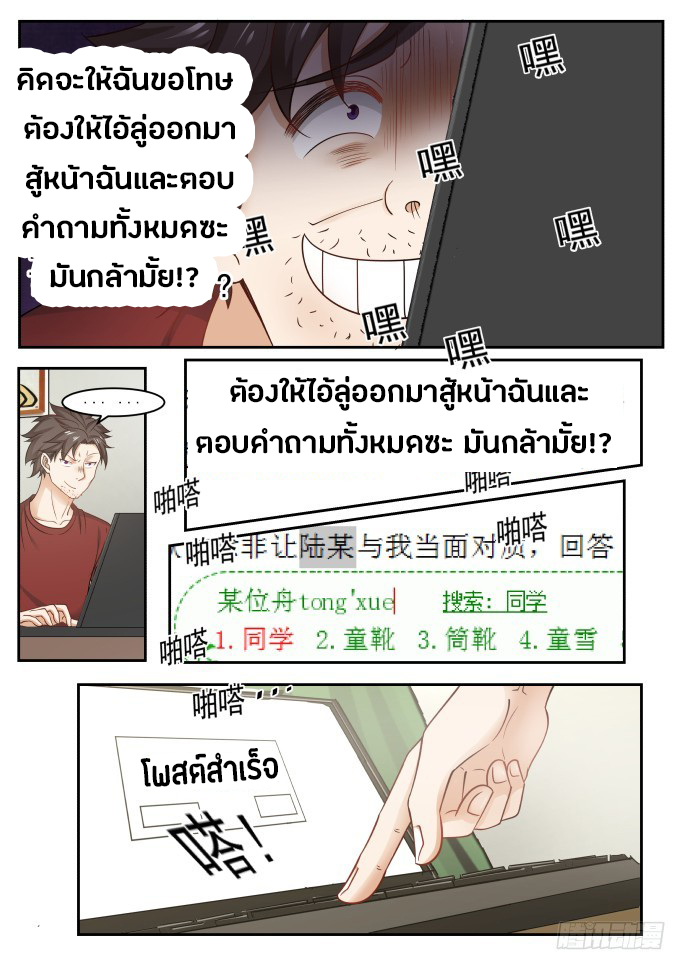 God student ตอนที่ 18 หน้า 12