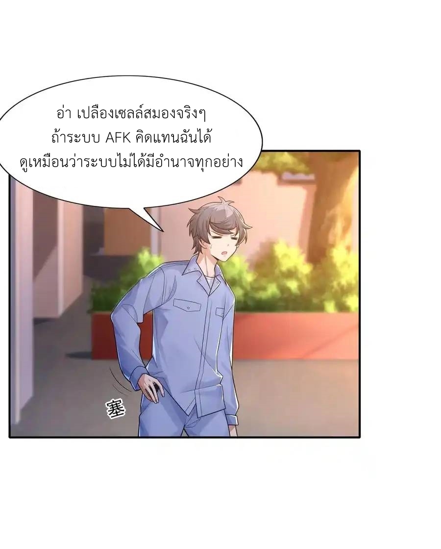There Will Always Be Someone To Disturb My AFK Life ตอนที่ 11 หน้า 14