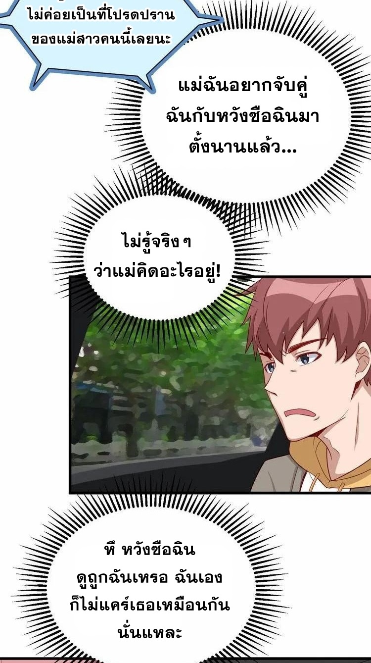 Strongest Cultivation System ตอนที่ 9 หน้า 37