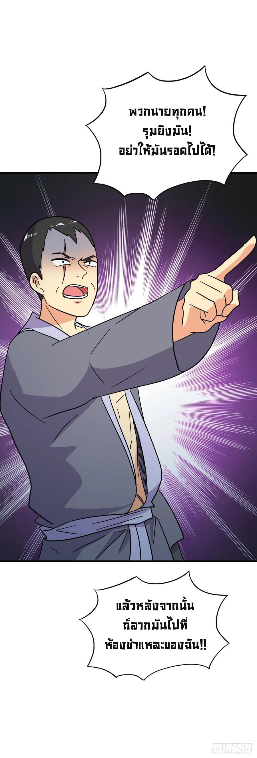 ระบบไลฟ์สด เจ้าพ่อสายเปย์ ตอนที่ 77 หน้า 7