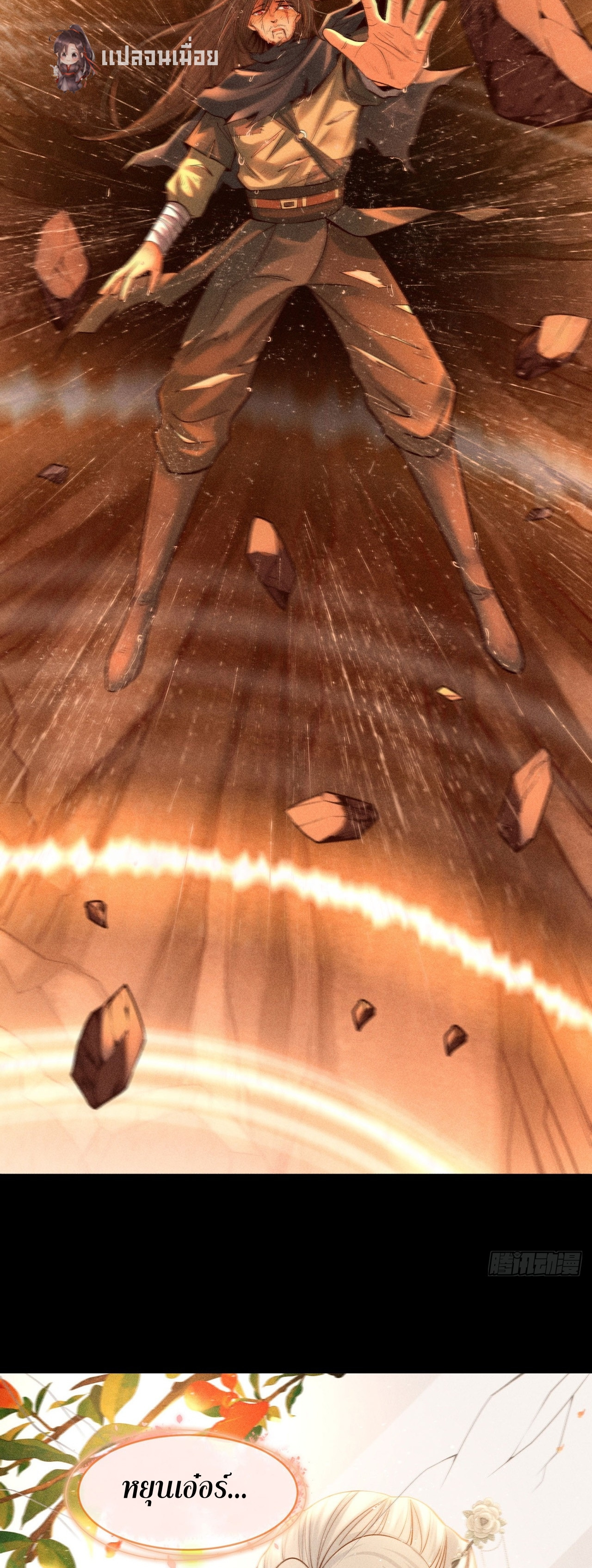 ราชันย์สุดขอบสวรรค์ ตอนที่ 2 หน้า 26