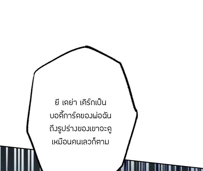 Dark sea Era ยุคแห่งทะเลมืด ตอนที่ 9 หน้า 9