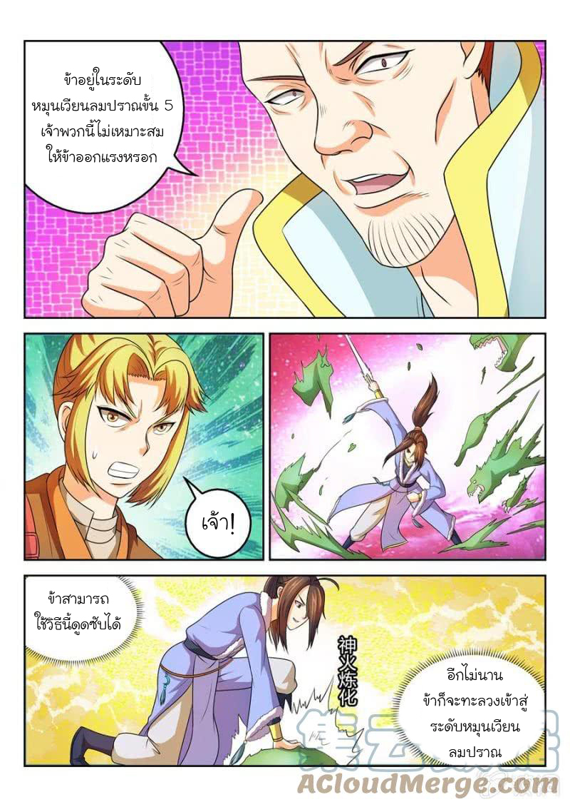 จักรพรรดิสวรรค์ ตอนที่ 39 หน้า 10