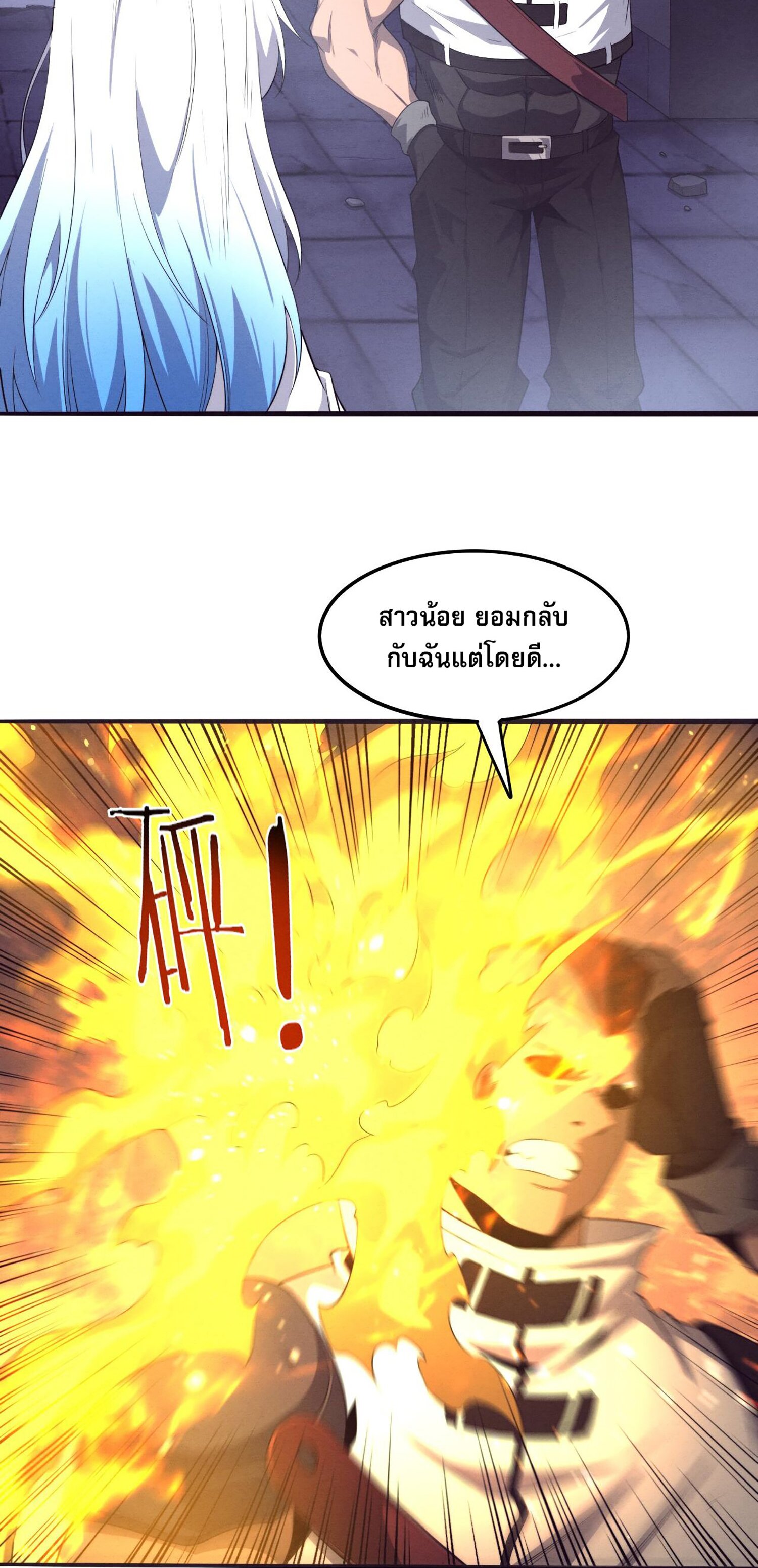 The Frenzy Of Evolution ตอนที่ 67 หน้า 45