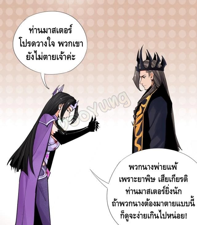 Martial arts villain ตอนที่ 7 หน้า 9