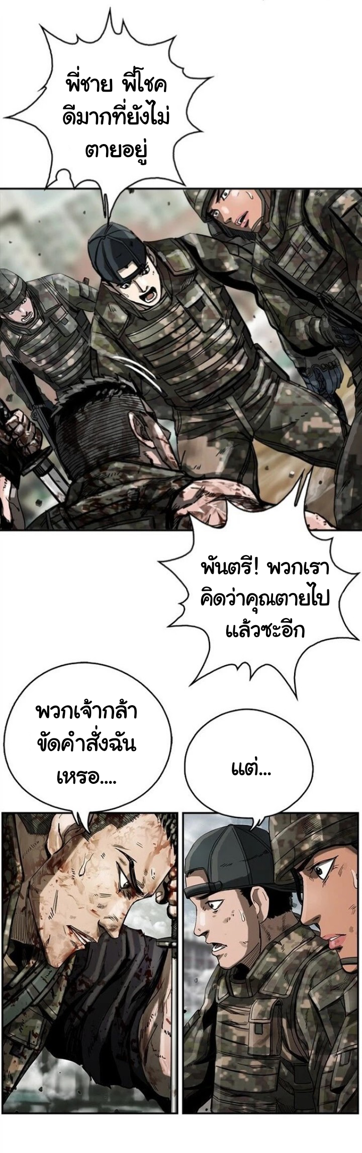 ข้าคือนักล่า ตอนที่ 15 หน้า 24