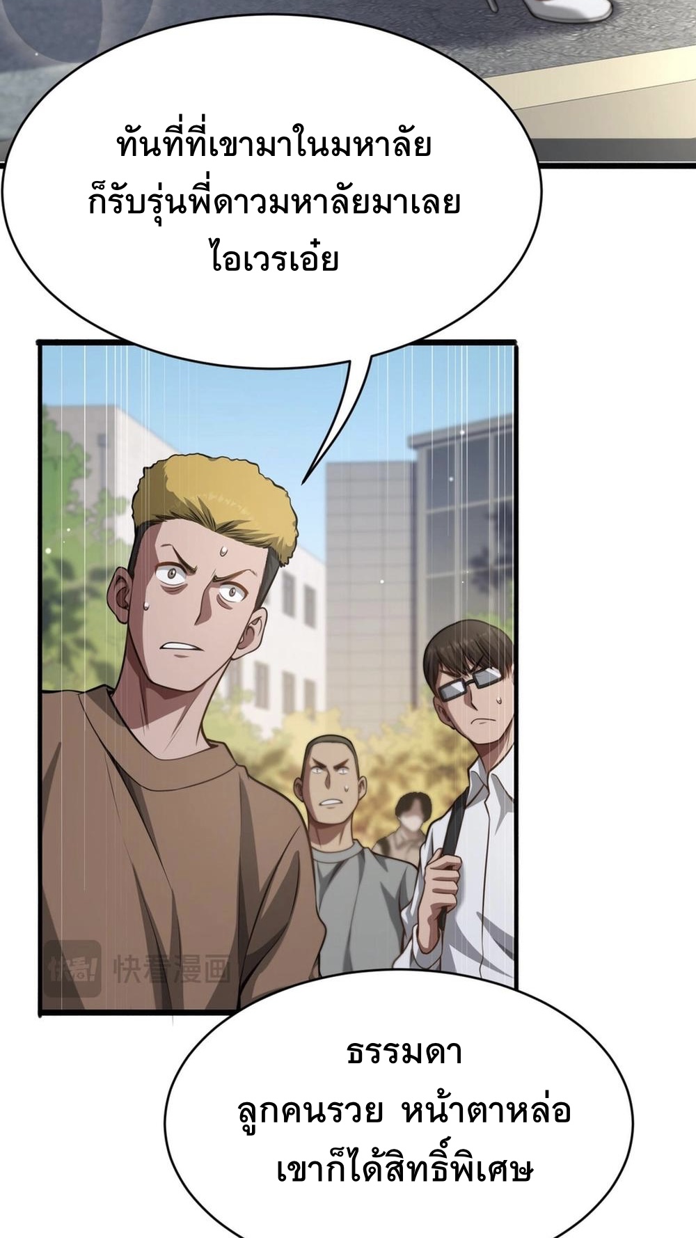 ระบบเจ้าสัว จีบผู้หญิง (ด้วยเงินล้านล้าน) ตอนที่ 1 หน้า 7