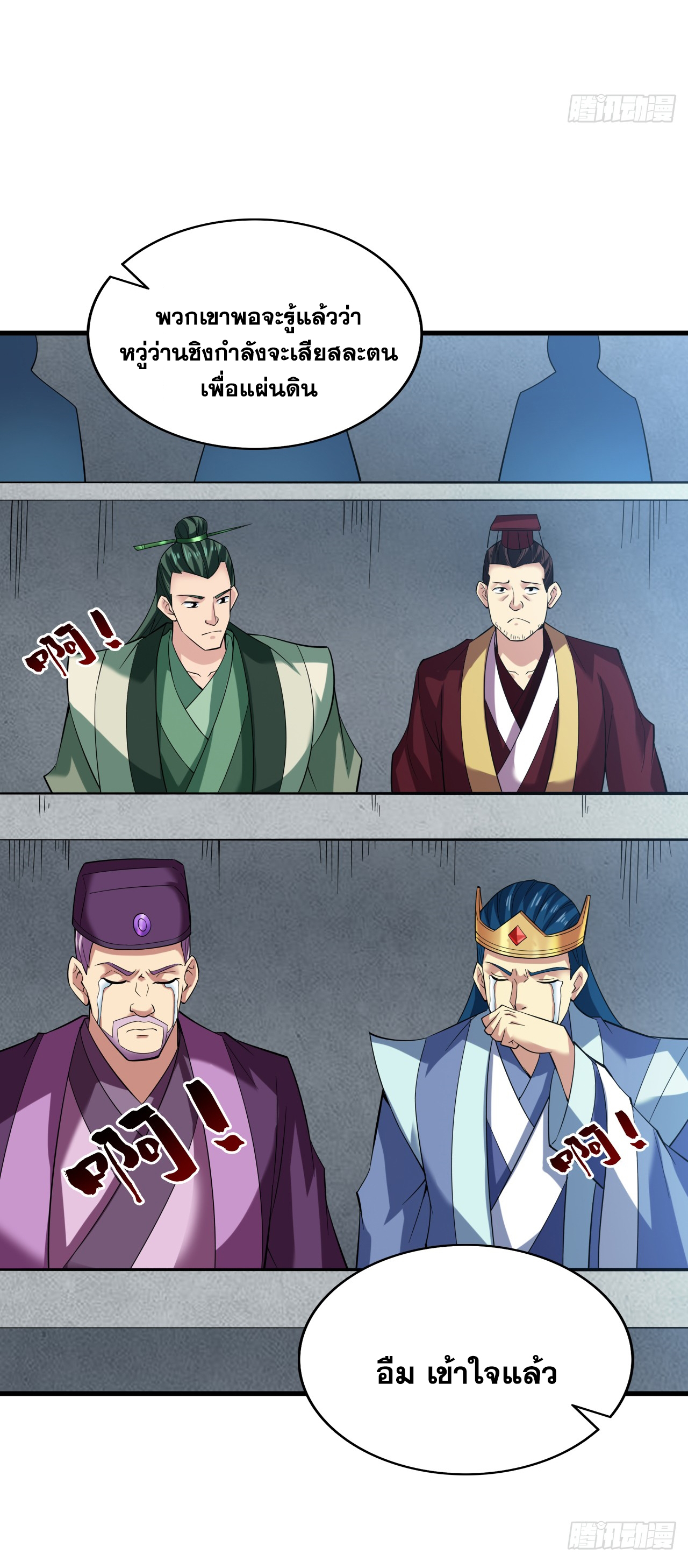 ข้าอยู่อย่างสันโดษมากว่า 100,000 ปี (ทันจีน) ตอนที่ 63 หน้า 27