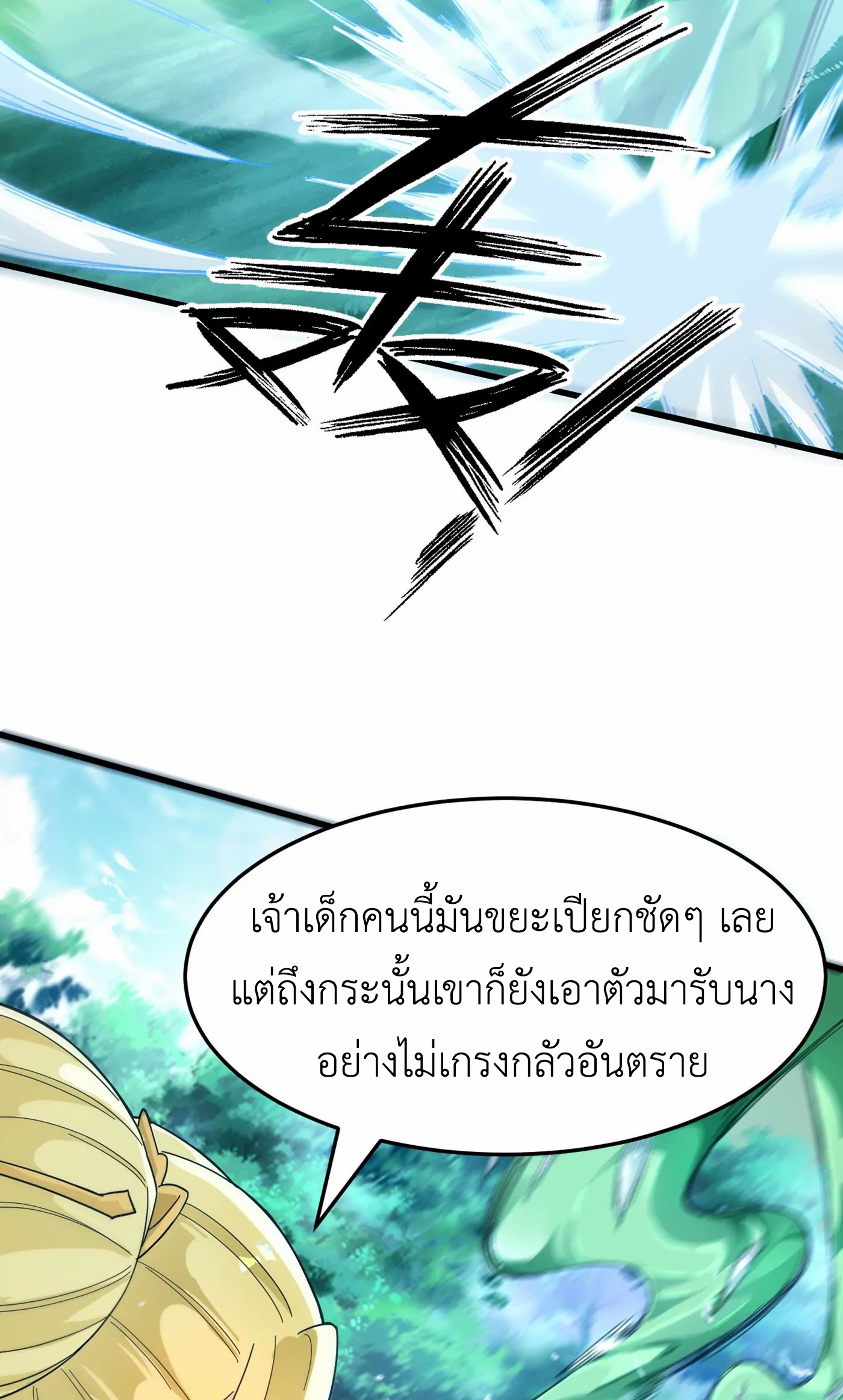 (จบ) Cultivate Immortality in The World of Superpowers (ปรมาจารย์ผู้ฝึกตนในโลกฮีโร่) ตอนที่ 3 หน้า 19