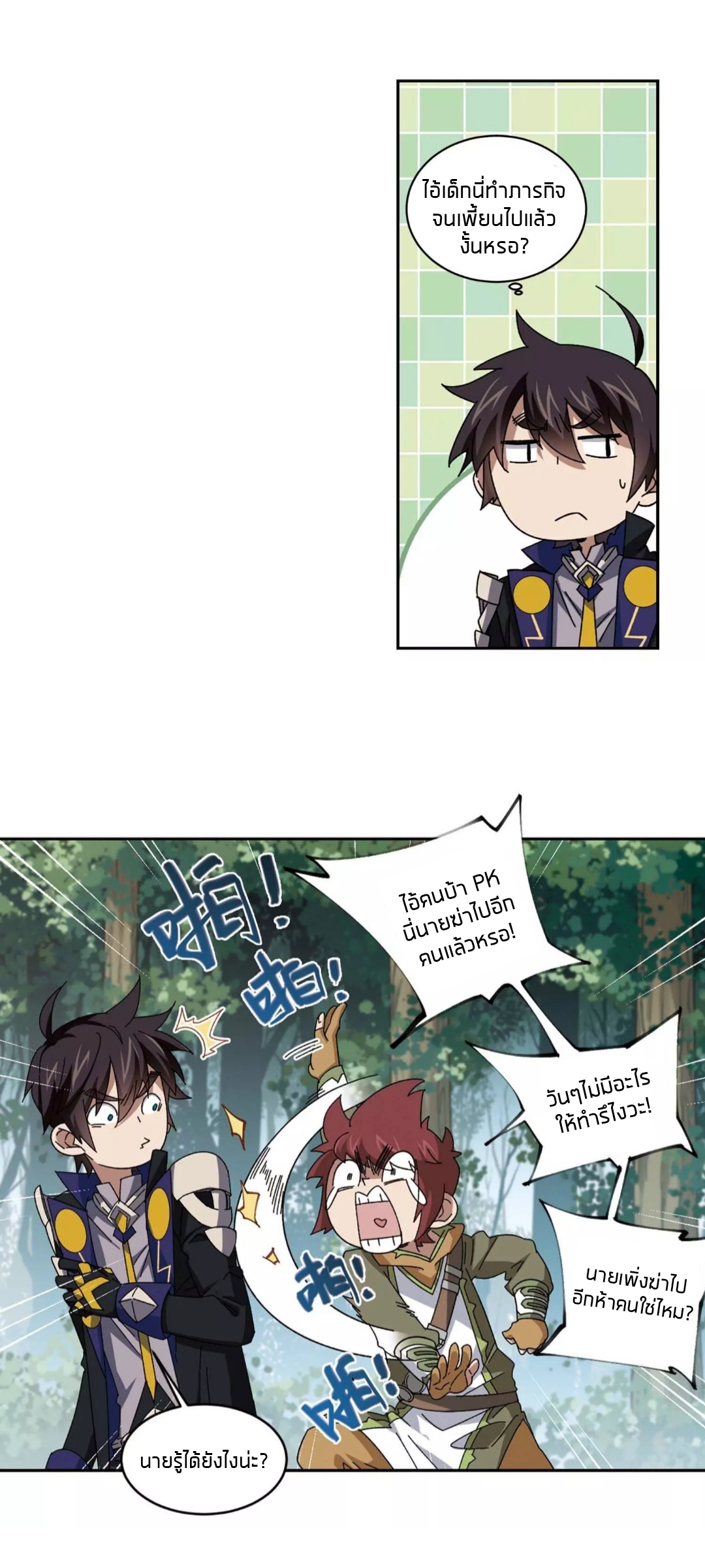 จอมเวทย์กังฟู ตอนที่ 94 หน้า 7