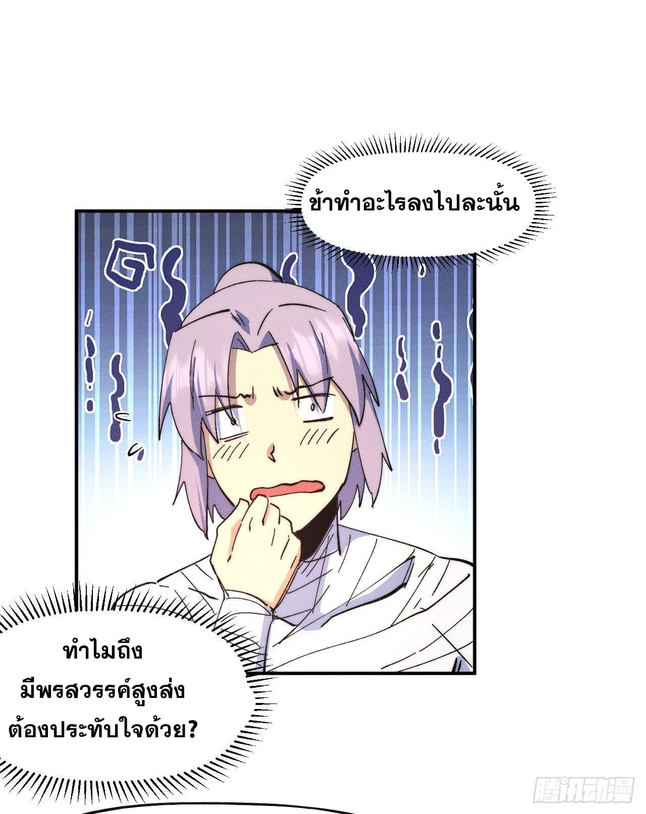 ตูข้านี่แหละเทพ (ทันจีน) ตอนที่ 114 หน้า 26