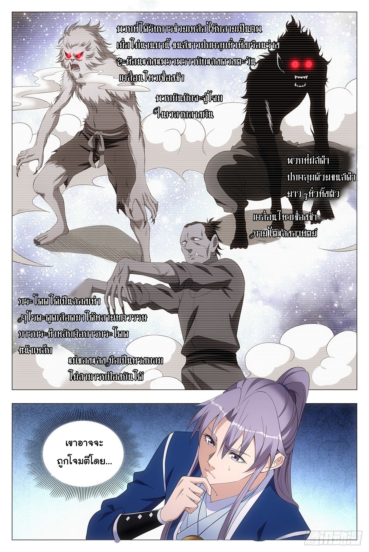 Great Zhou Immort Officials - ข้าราชการอมตะ ตอนที่ 50 หน้า 4